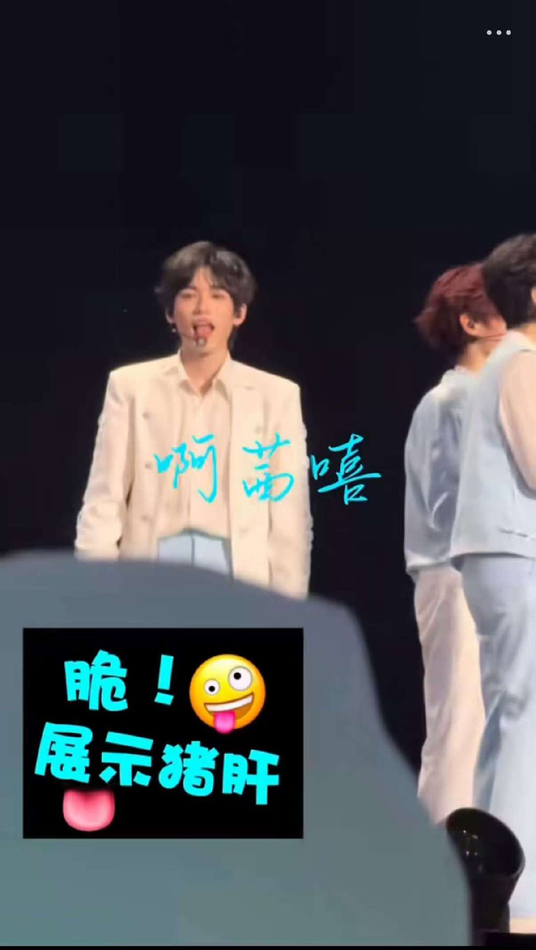 宋亚轩小狗吐舌头宋亚轩小狗吐舌头真的好可爱啊宋亚轩展示猪肝 ​​​