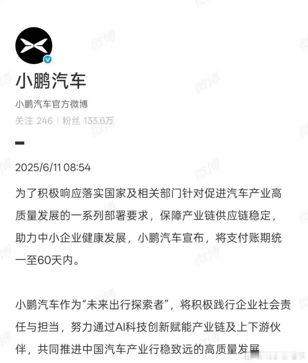 车企60天付款计划蔚小理第一家跟进企业，小鹏宣布支付账期60天内 ​​​