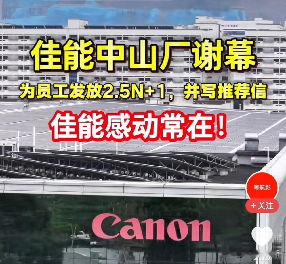 佳能，果然让人感动！
希望中国有一家这样的公司就够了[祈祷]