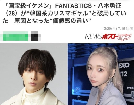 八木勇征分手八木勇征和女友分手 据日媒，八木勇征和女友大贺纱弥分手。恋情曝光后，