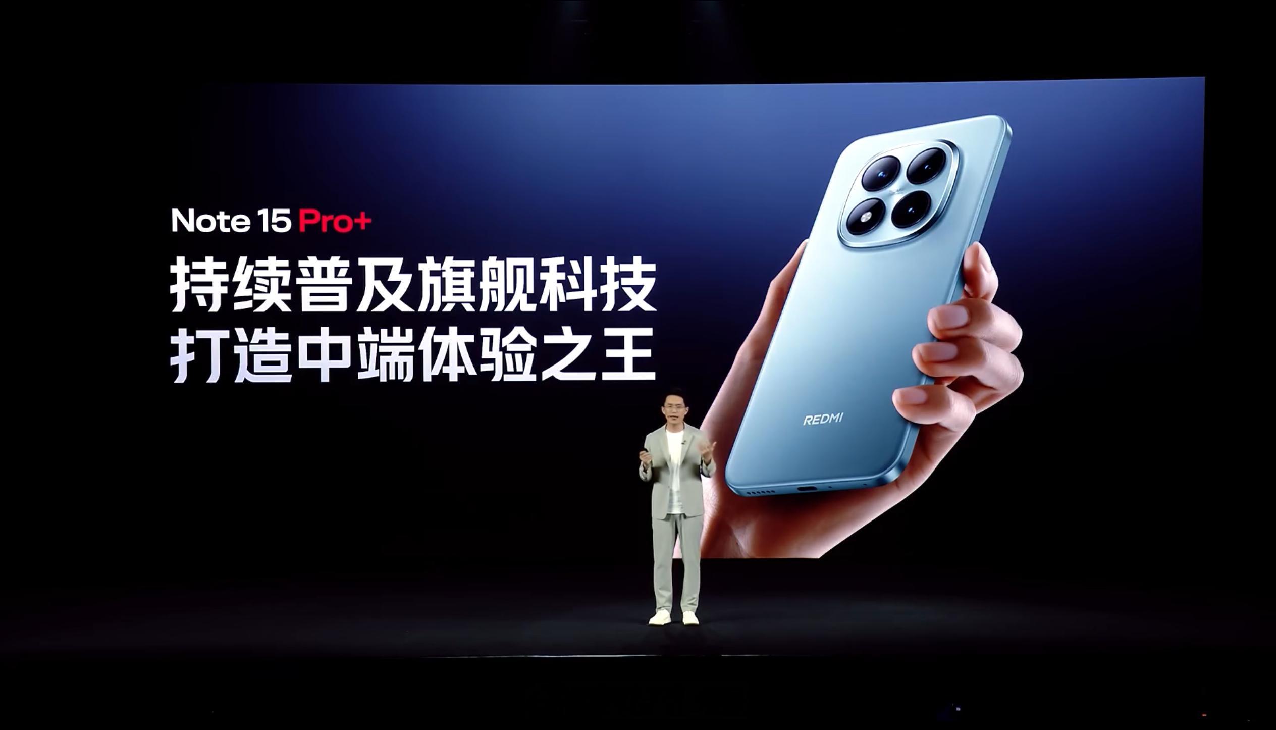 REDMI Note 15 Pro+ 厚 7.91mm（黑蓝紫）/8.08mm（