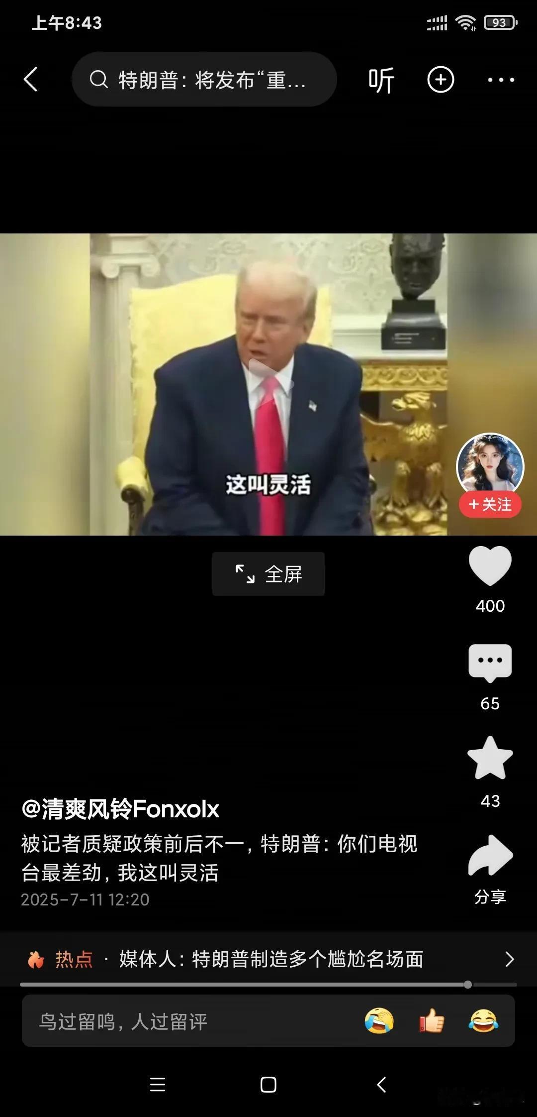 什么叫无赖？说到脸皮厚应该特朗普自称第二无人敢称第一啊，被电视台记者质疑政策不一