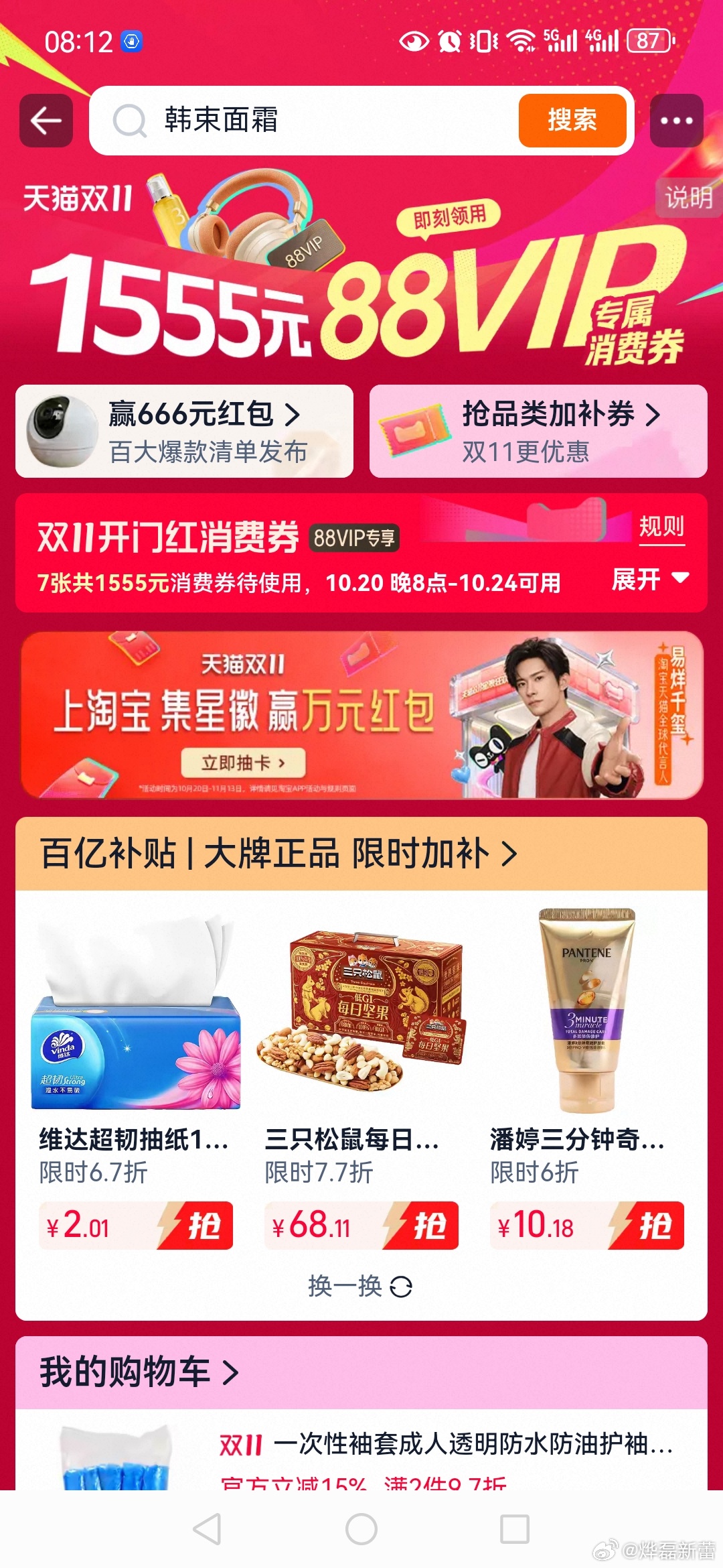 天猫双11双11上淘宝更优惠  双11我的购物车够了3000元的物品，满满的，目