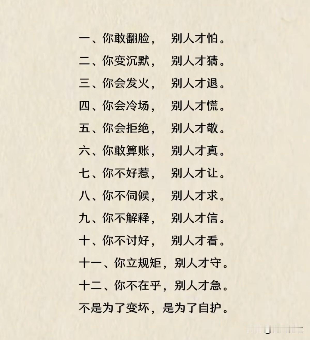 处世智慧，行走社会必备！
