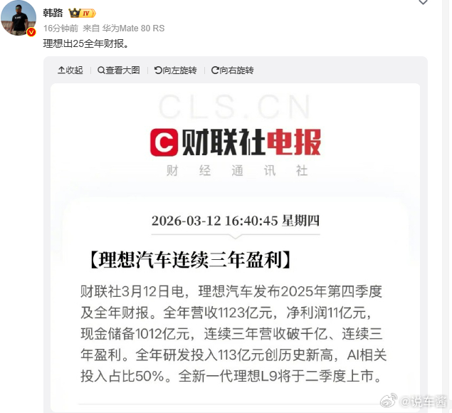 理想财报出了，2025年营收1123亿元，净利润11亿元，现金储备1012亿元这