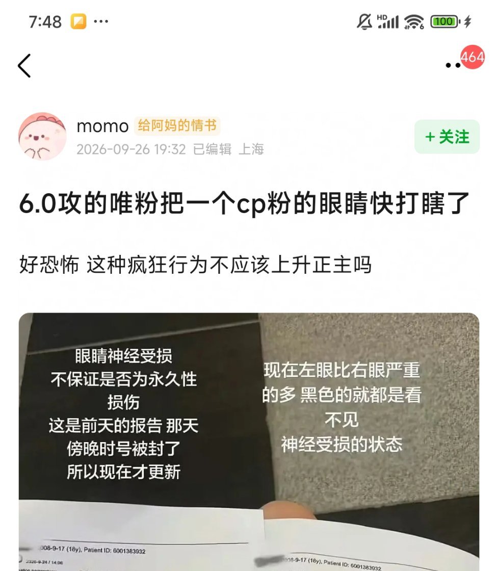 拳皇来了，6.0攻唯粉吧6.0cp粉的眼睛打瞎一只 ，如果是真的，追个星把自己追