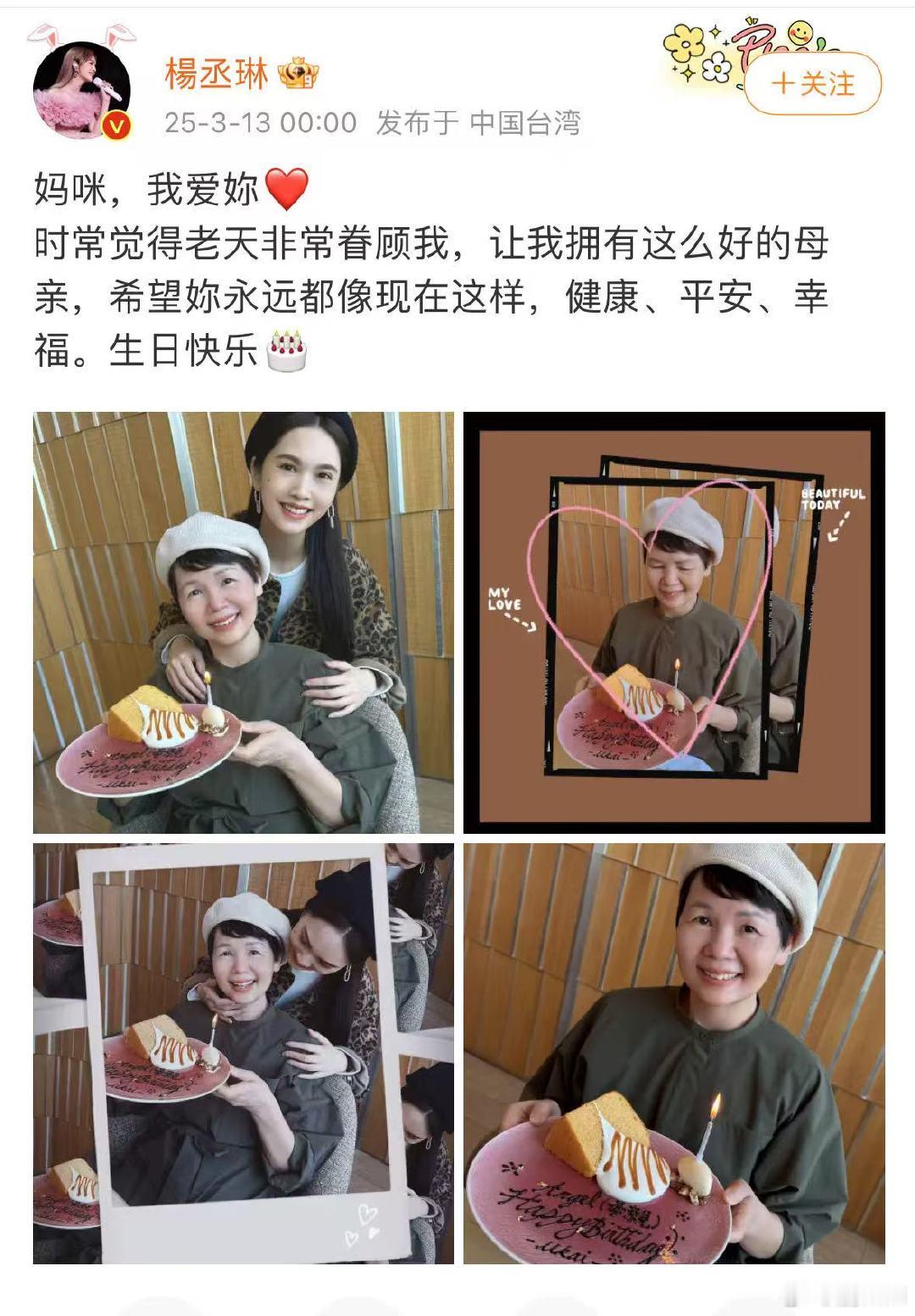杨丞琳卡点为妈妈庆生杨丞琳晒和妈妈合照  有被杨丞琳对妈妈的爱戳到！凌晨准时发微