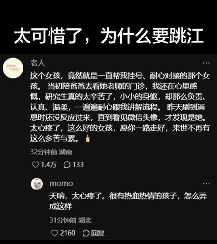 一个优秀年轻的生命就这么轻飘飘地逝去了

明明只是个想安心读书的女孩，却被导师当