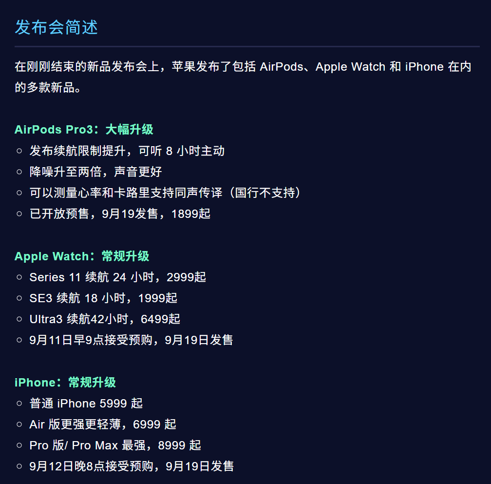【iPhone17“挤爆牙膏”，但没有惊喜】苹果发布会 “八年来最大革新”、“史