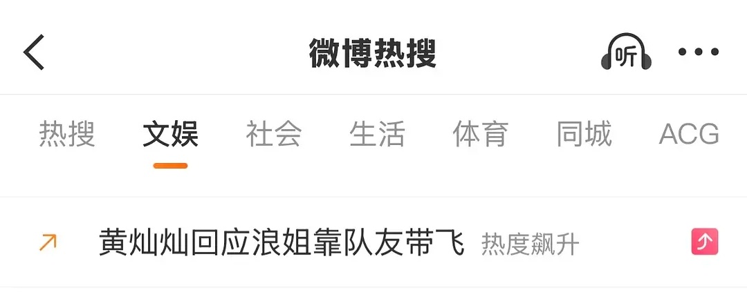 黄灿灿回应浪姐被队友带飞，这有啥好回应的不就是事实嘛 
