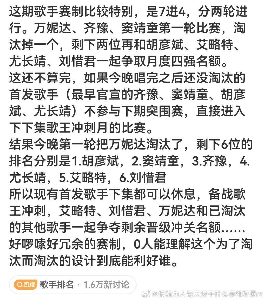 歌手这届真的是口碑崩，又没热度昨天除了窦靖童吹封神的，还有吹刘惜君的嗓子的，评论
