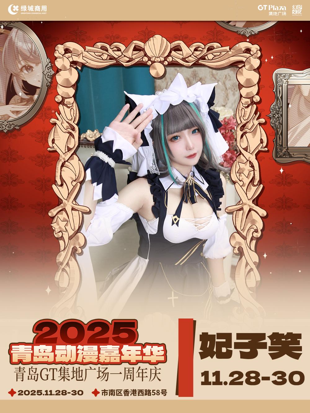 11.28-11.30青岛动漫嘉年华。我在青岛GT集地广场等你 地址...