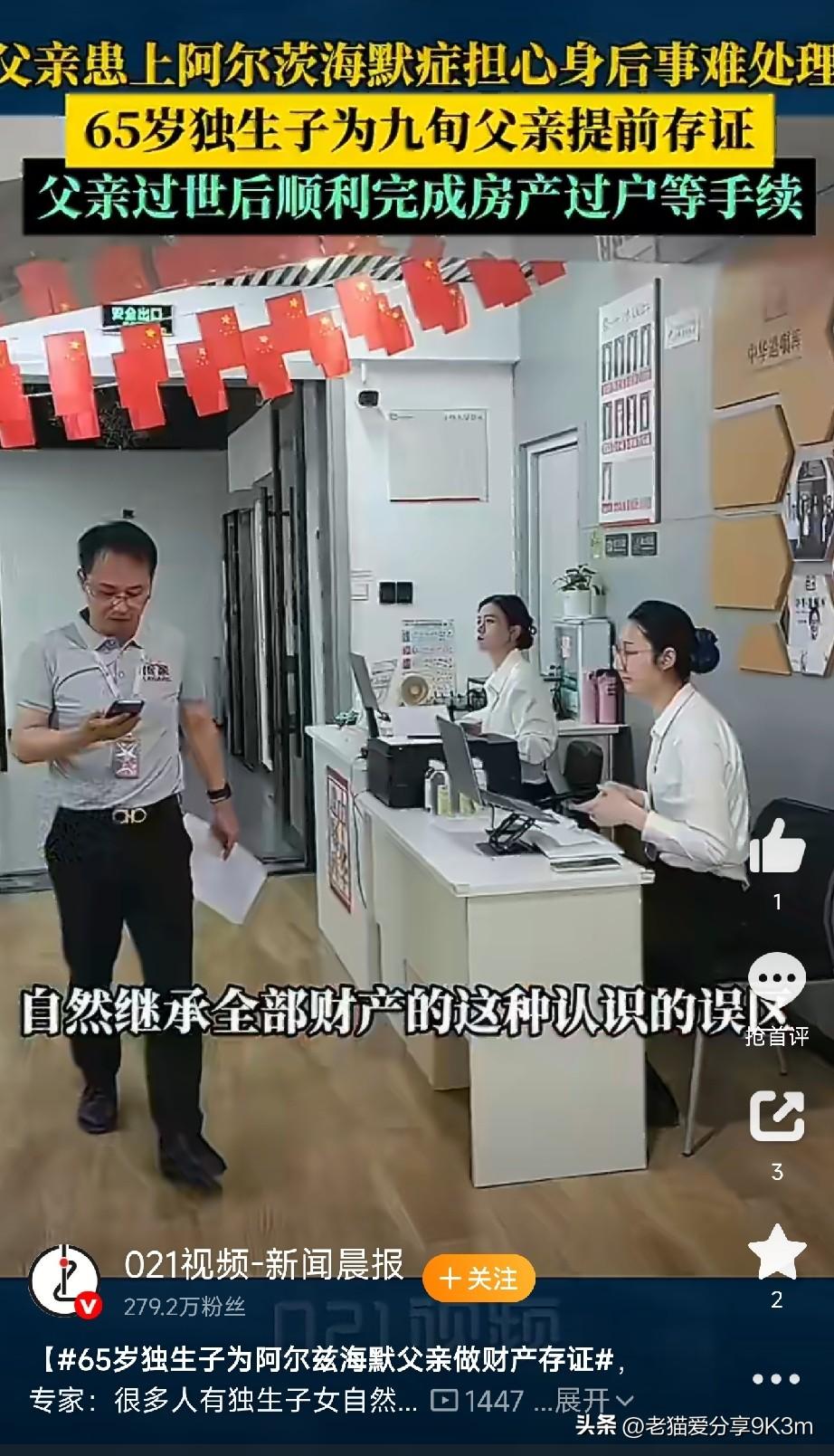一个65岁的独生子，去给90岁患阿尔兹海默的父亲办遗嘱，结果被告知：你爸已经没资