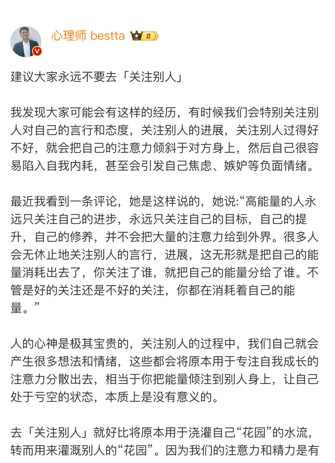 建议大家永远不要去「关注别人」