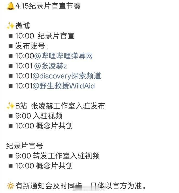 张凌赫野生救援纪录片明天正式上线，终于等到啦 