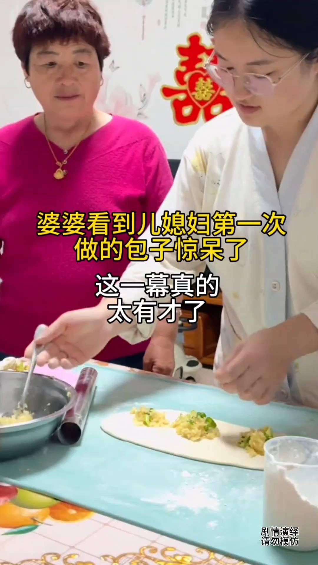婆婆看到儿媳妇第一次做的包子惊呆了，这一幕真的太有才了。
儿媳妇第一次给婆婆做包