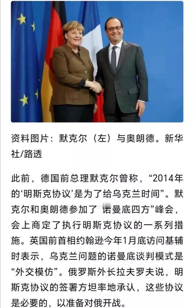 默克尔又发声了：归根结底，乌克兰的命运是由华盛顿和莫斯科决定的，华盛顿很可能像从