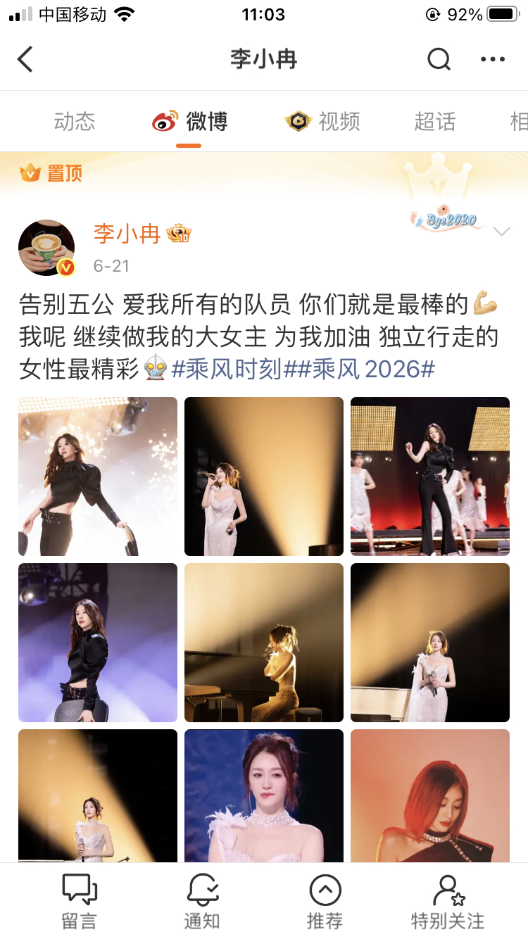 李冉真的好爱五公，悄咪咪上线置顶，李小冉的小心思🥹 