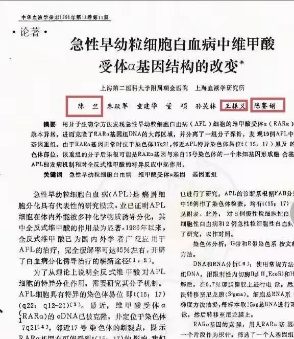这应该是最奇特的医学论文。
一篇白血病的论文一共七个作者。但二十年后七个作者中出