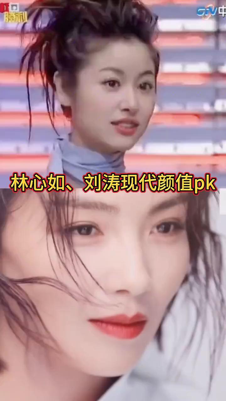 林心如、刘涛现代颜值pk。