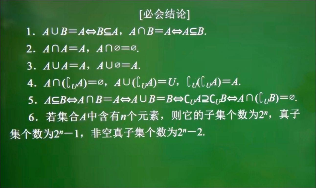 集合必会结论