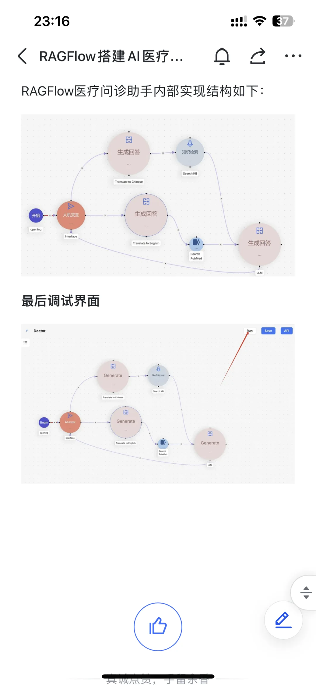 RAGFlow搭建AI医疗助手