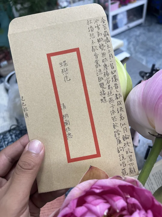 花是偷的 字是自己写的