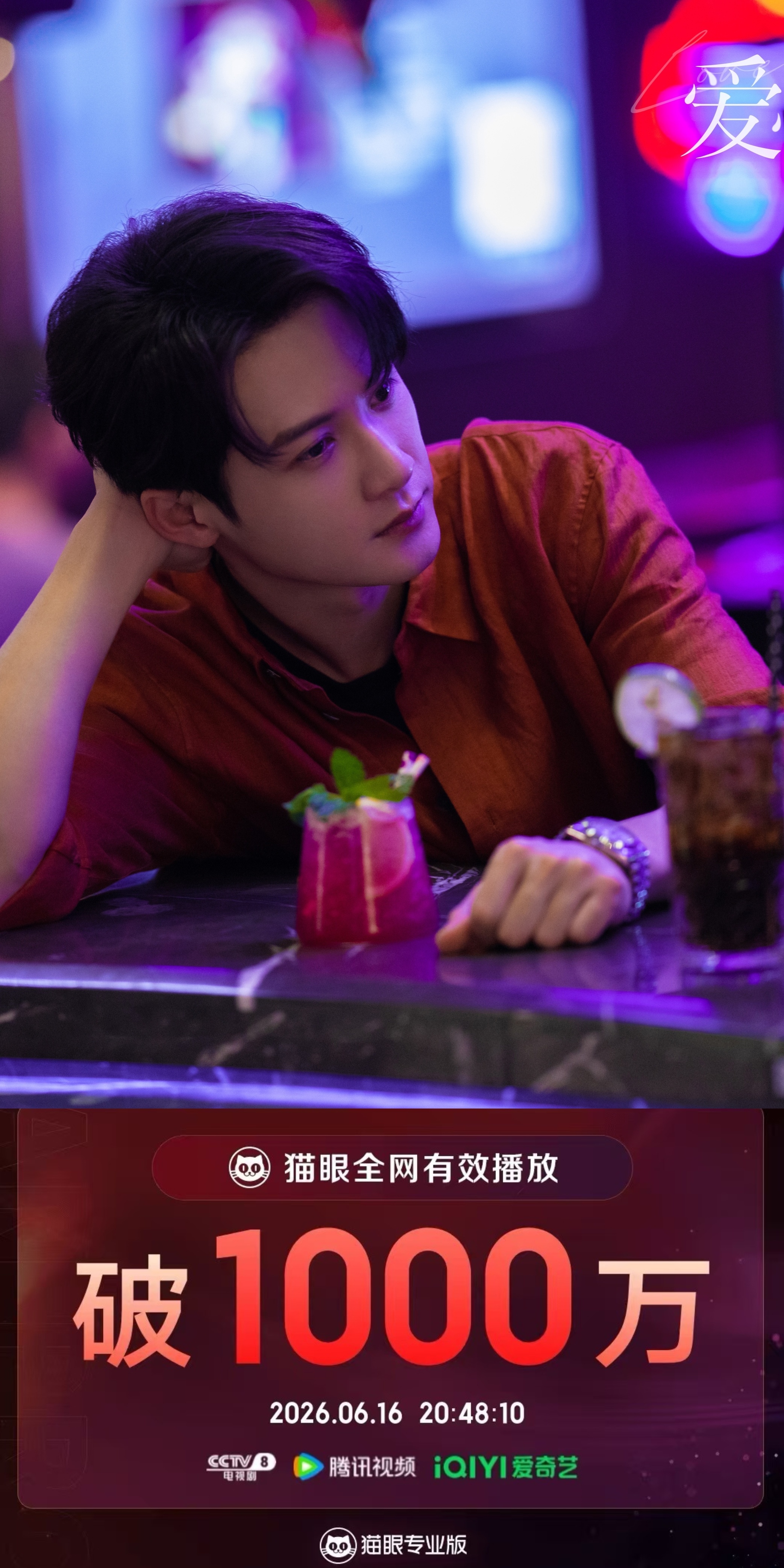 檀健次  猫眼专业版数据，檀健次领衔主演电视剧《爱情有烟火》全网有效播放量破10