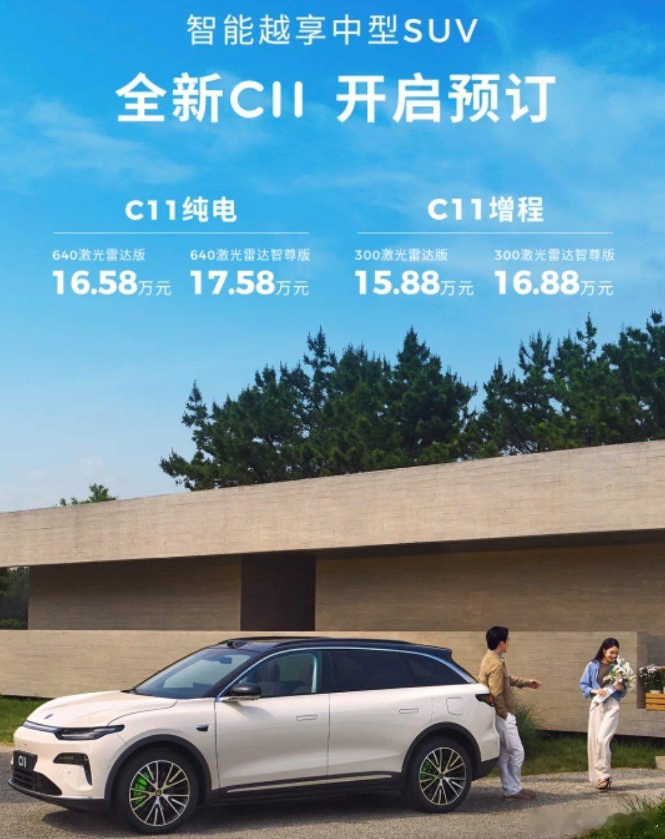 同一天上新的，还有零跑全新c11 ，作为C系列开山之作，这次预售有四个版本，售价