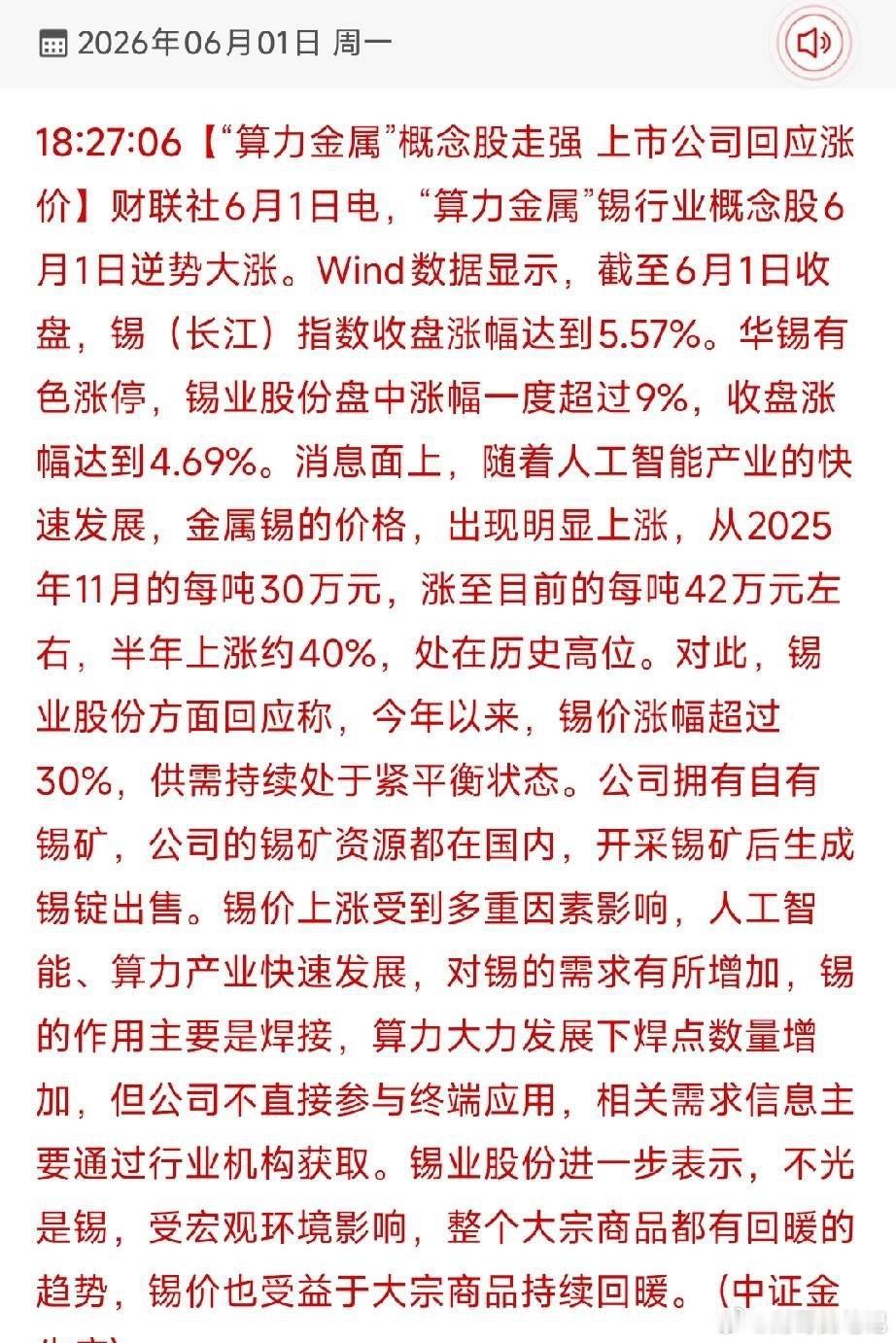 🔥算力金属锡半年涨40%！18只核心受益股全梳理！6月1日财联社消息，“算力金