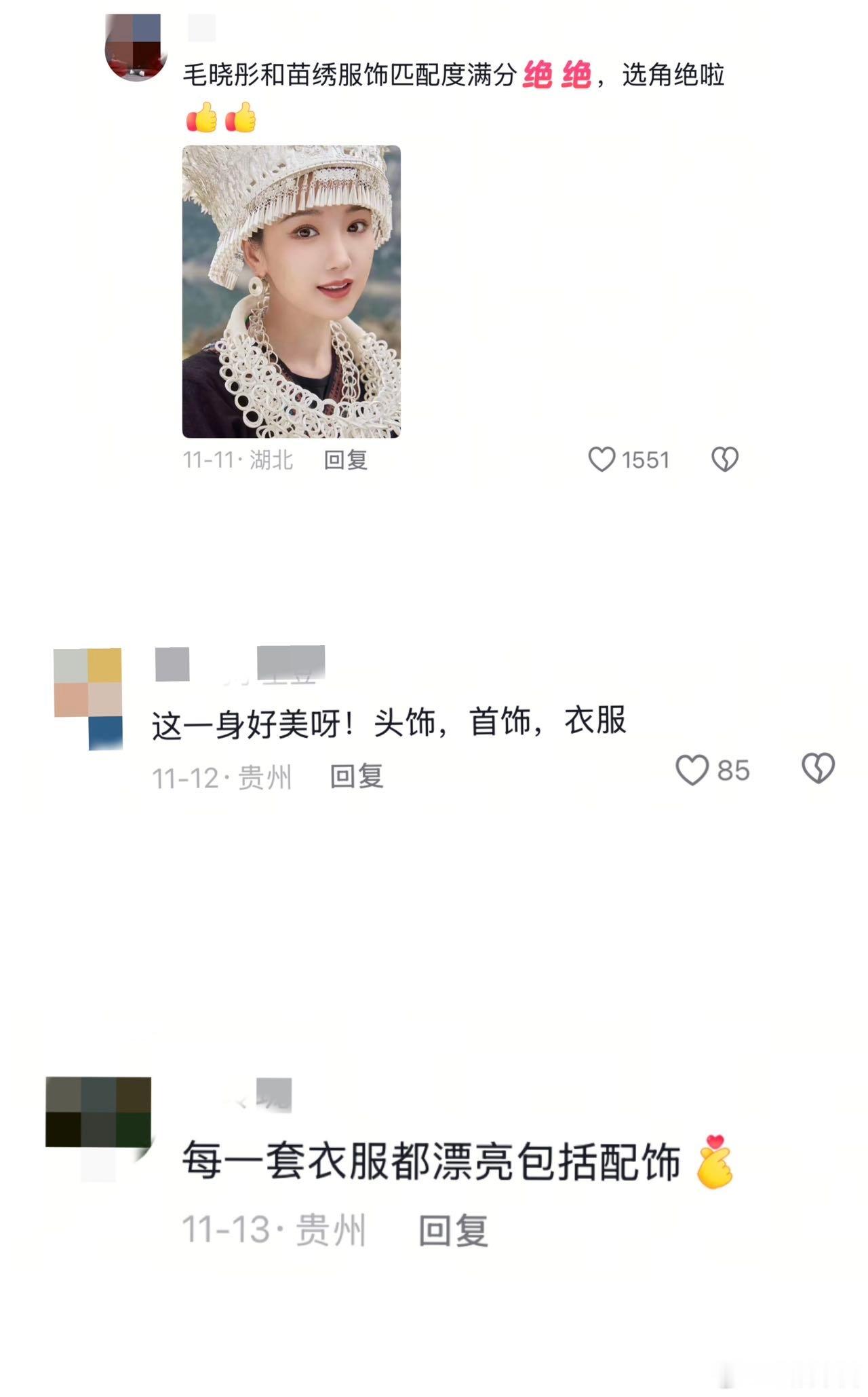 台江苗族网友认证的正宗穿戴，拒绝商业化敷衍，这才是剧组该有的态度！ 