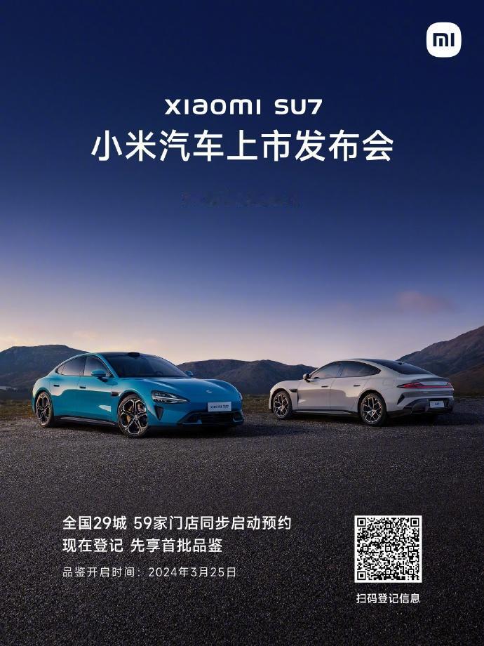 小米SU7上市发布会定档3月28日。
小米汽车官方发文，宣告小米SU7将于3月2