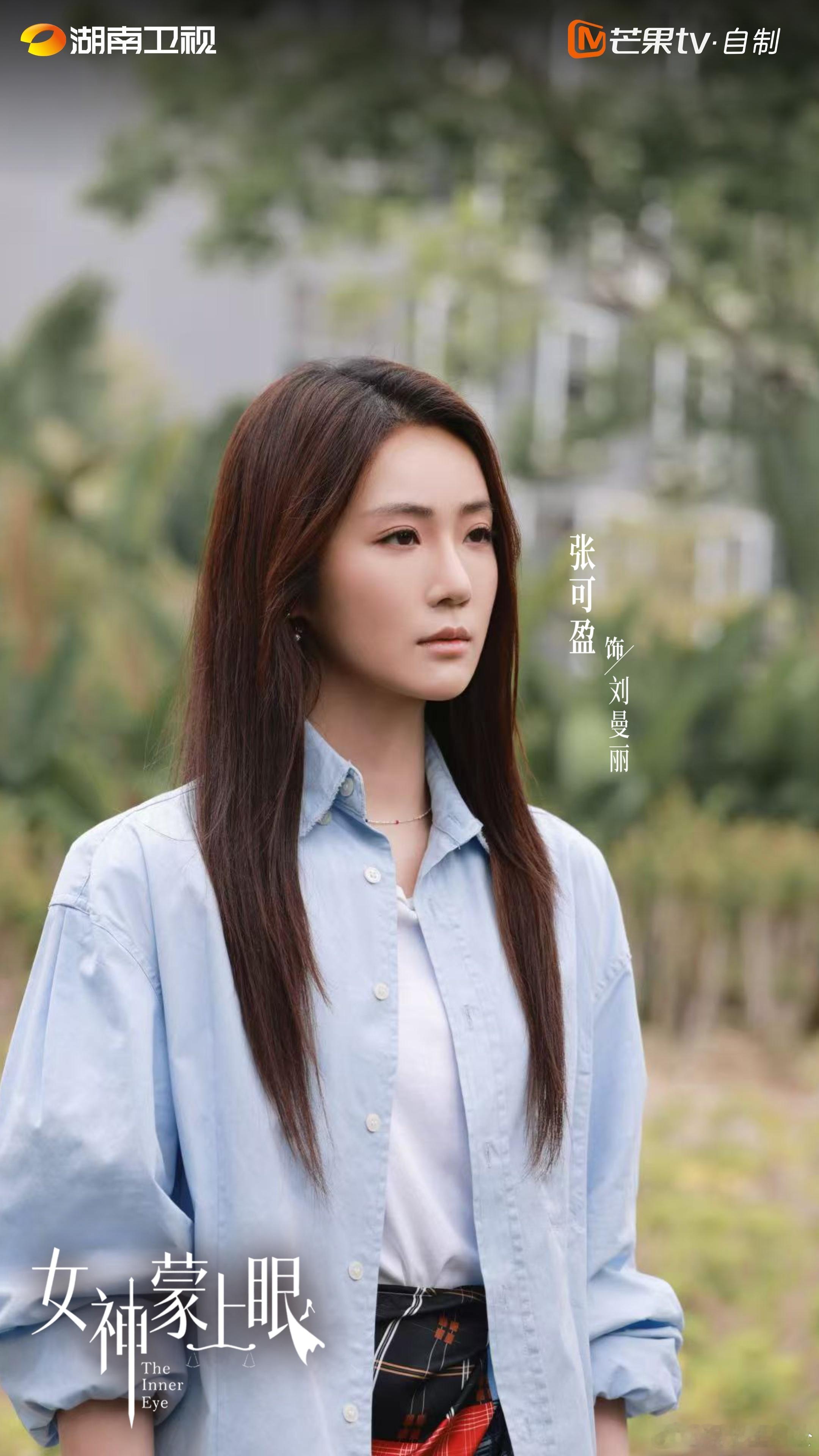 女神蒙上眼上演最爽原配姐 辛芷蕾演的唐盈盈太敢了！寻子途中果断分头，硬核探案超带