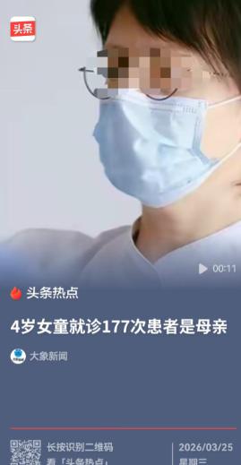 湖北，四岁女童，被妈妈带去就诊了，177次，都未发现异常，后来才发现，原来孩子没