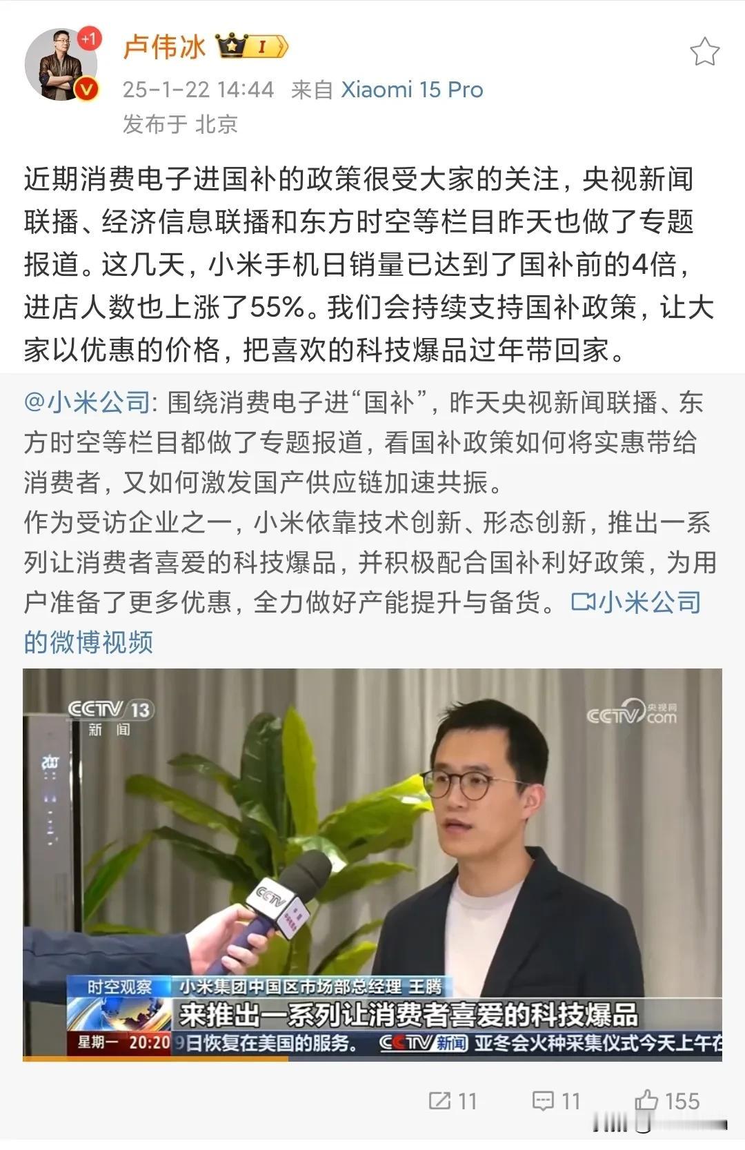 看来，手机国补的大赢家是小米哈。

小米总裁卢伟冰今天表示手机国补推出以来。
