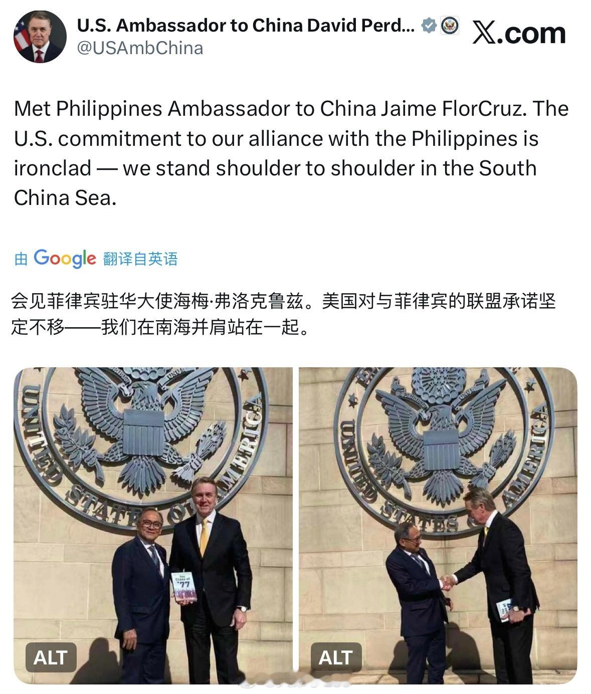 老美驻华大使和菲律宾驻华大使在北京会面，坚定不移的承诺在南海并肩作战 ​​​
