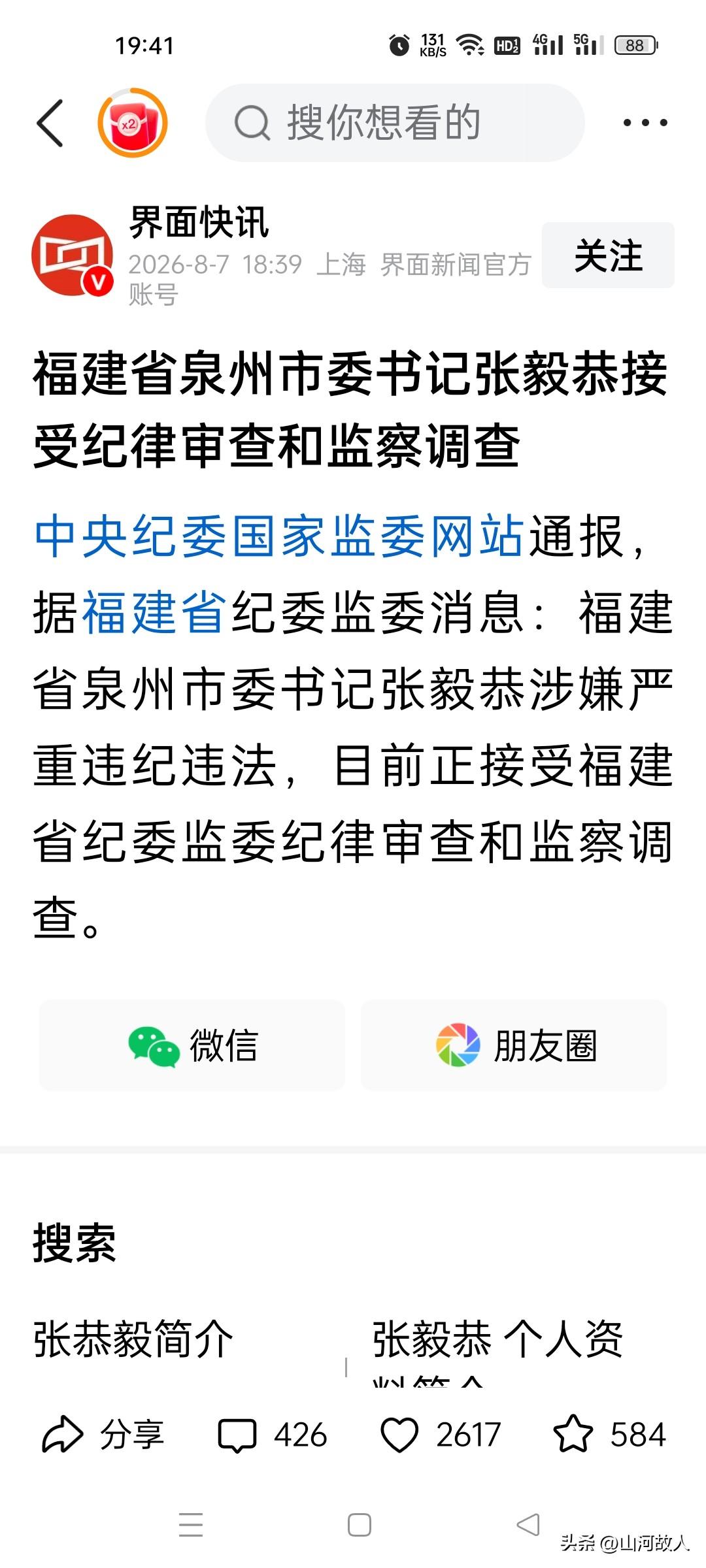 8月7日厅级干部张毅恭被查！公开简历显示，张毅恭1968年10月出生，籍贯福建厦