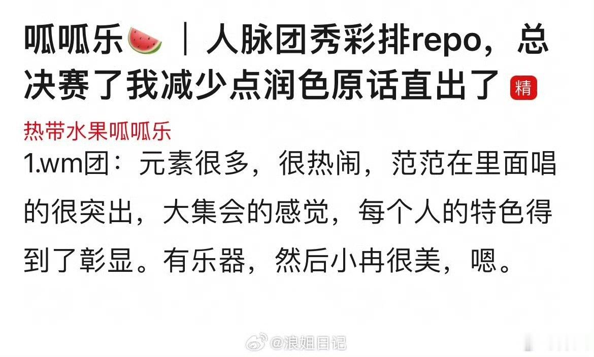 乘风2026总决赛彩排浪姐总决赛彩排repo 浪姐总决赛彩排repo，来看看乘风