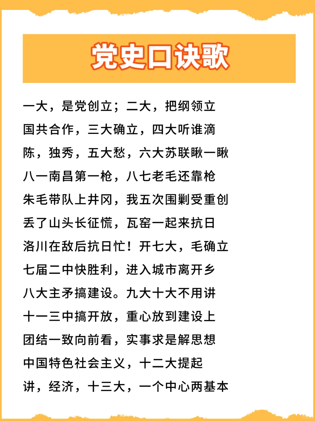 党史记不住？党史口诀歌来帮你