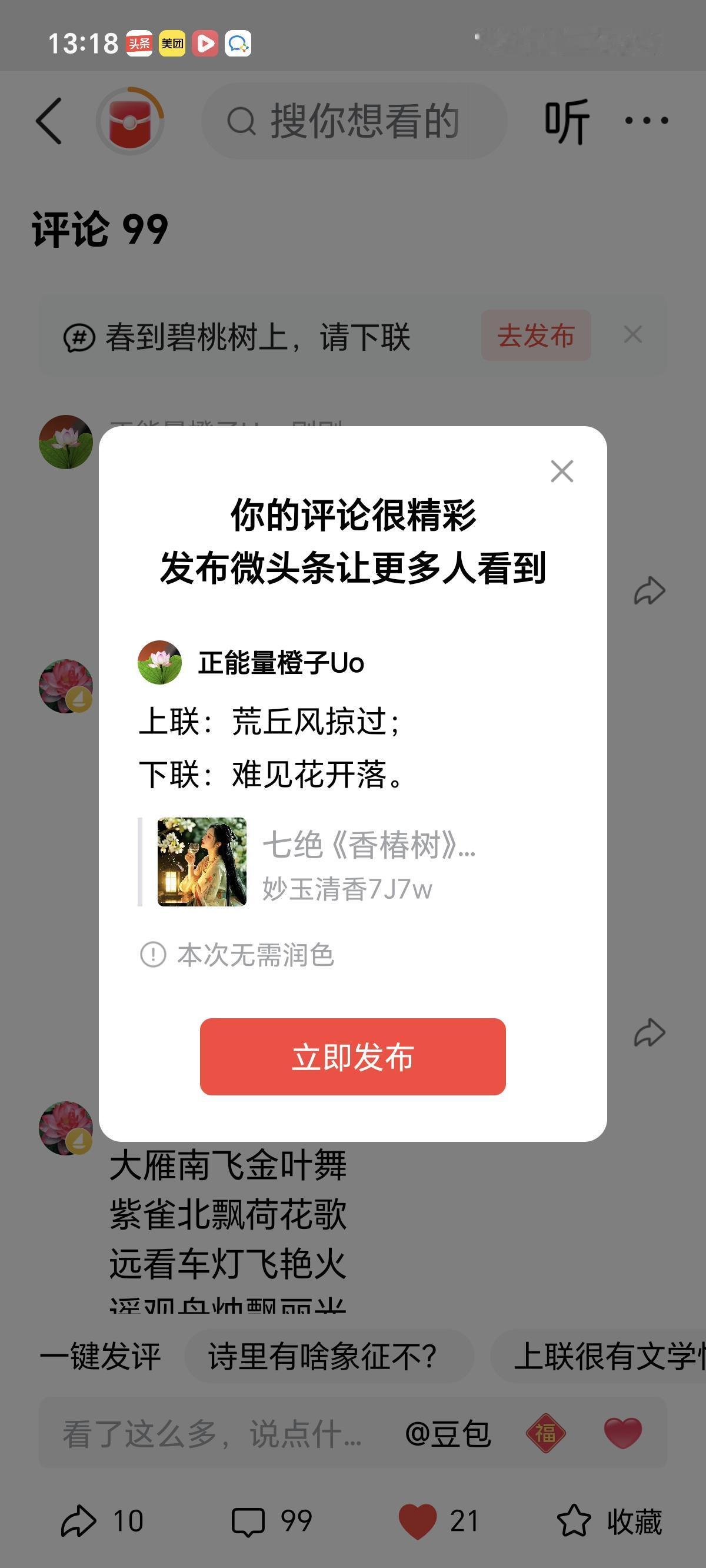 上联：荒丘风掠过；
下联：难见花开落。