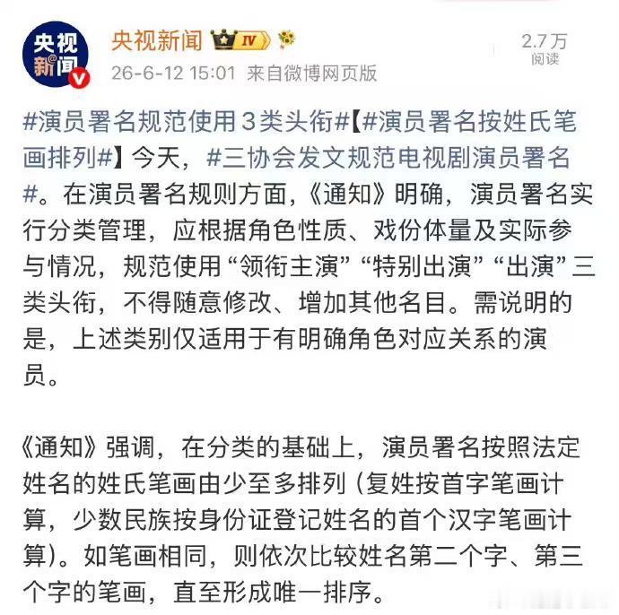内娱撕番时代终结！三协会一刀砍掉一番二番，按姓氏笔画排丁禹兮躺赢，成毅白鹿得写真