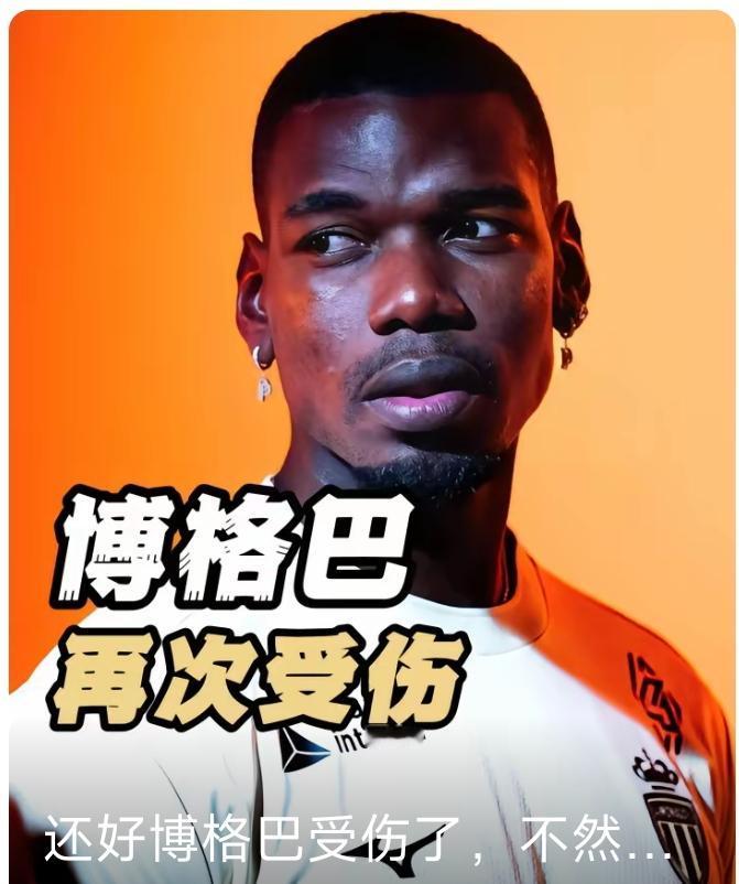 博格巴，天才还在被老天惩罚！
回归故乡的博格巴并没有想到，自己的复出竟然如此艰难