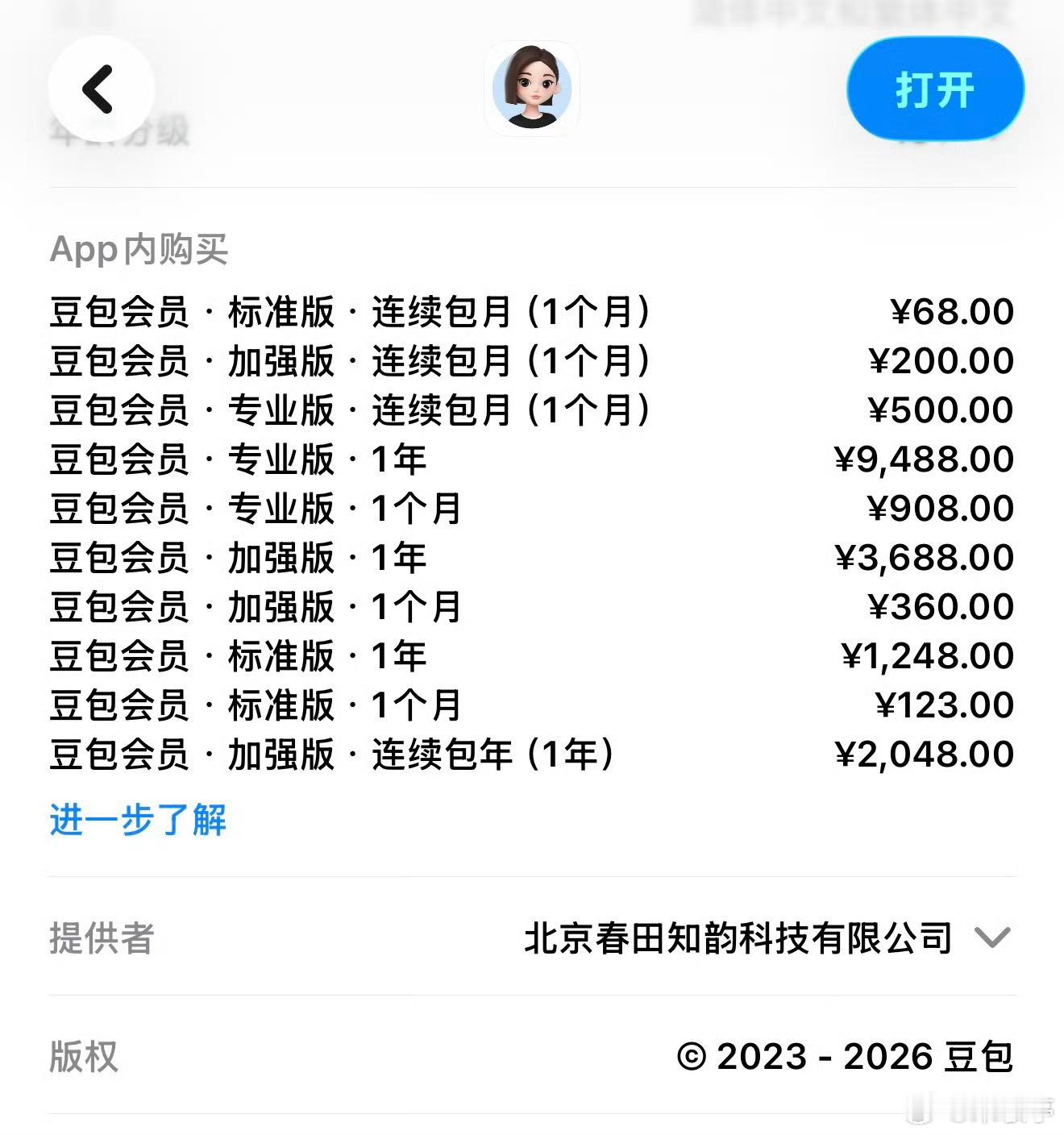 豆包 付费 豆包基础功能免费，其他开始收费了？收费版本大家族支持吗？其实收费版本