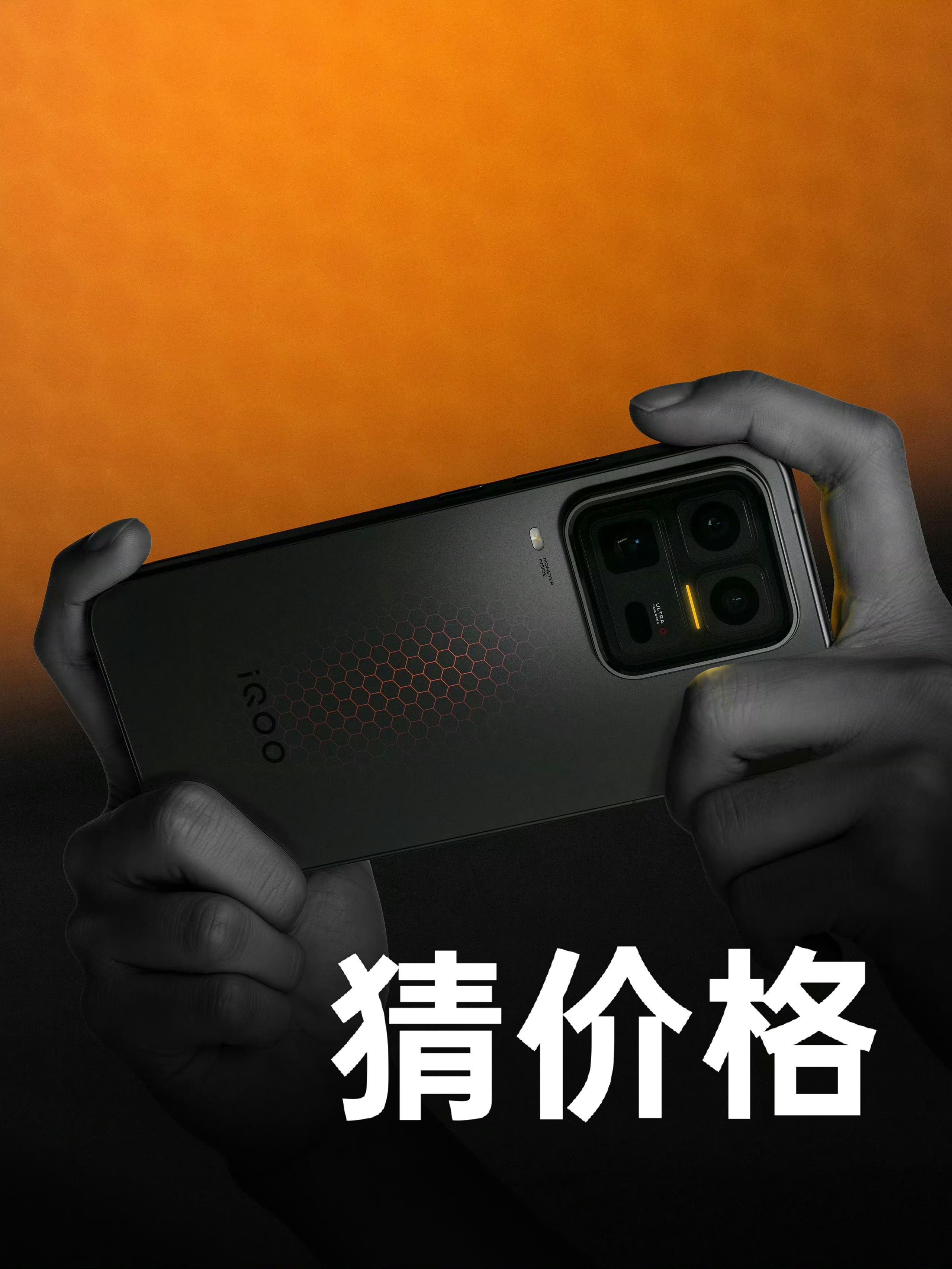 iQOO首款Ultra，游戏性能满了，太满了～猜价格，今天发布的：iqoo15 
