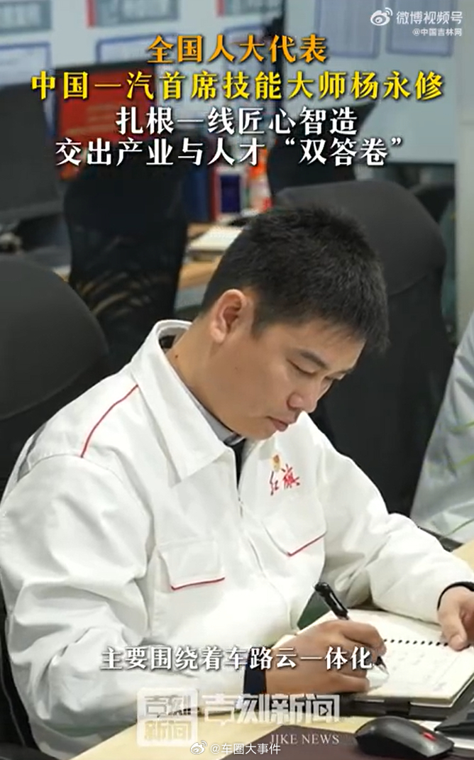 中国一汽杨永修2026两会2条建言 2026 年全国两会召开期间，全国人大代表、