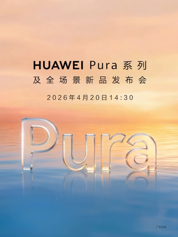 终于，华为Pura新品官宣，这次全系更新。另外华为Pura 90 Pro Max
