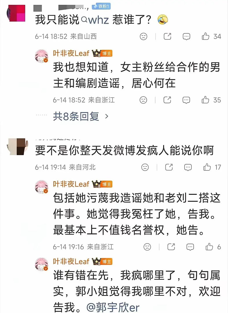 叶非夜说，因为郭宇欣，《时光和你都很美2》不打算拍了，就算拍也坚决换女主。还痛斥