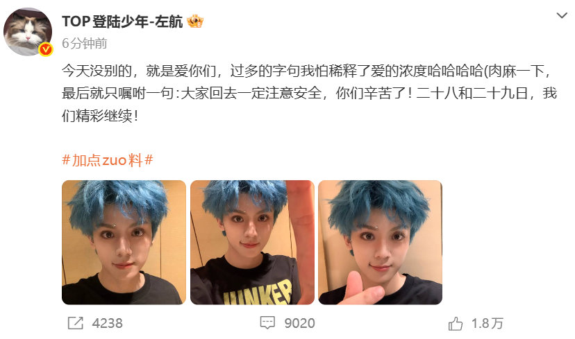 左航叮嘱粉丝注意安全左航暖心叮嘱粉丝注意安全左航也太暖心啦！左航ZH
