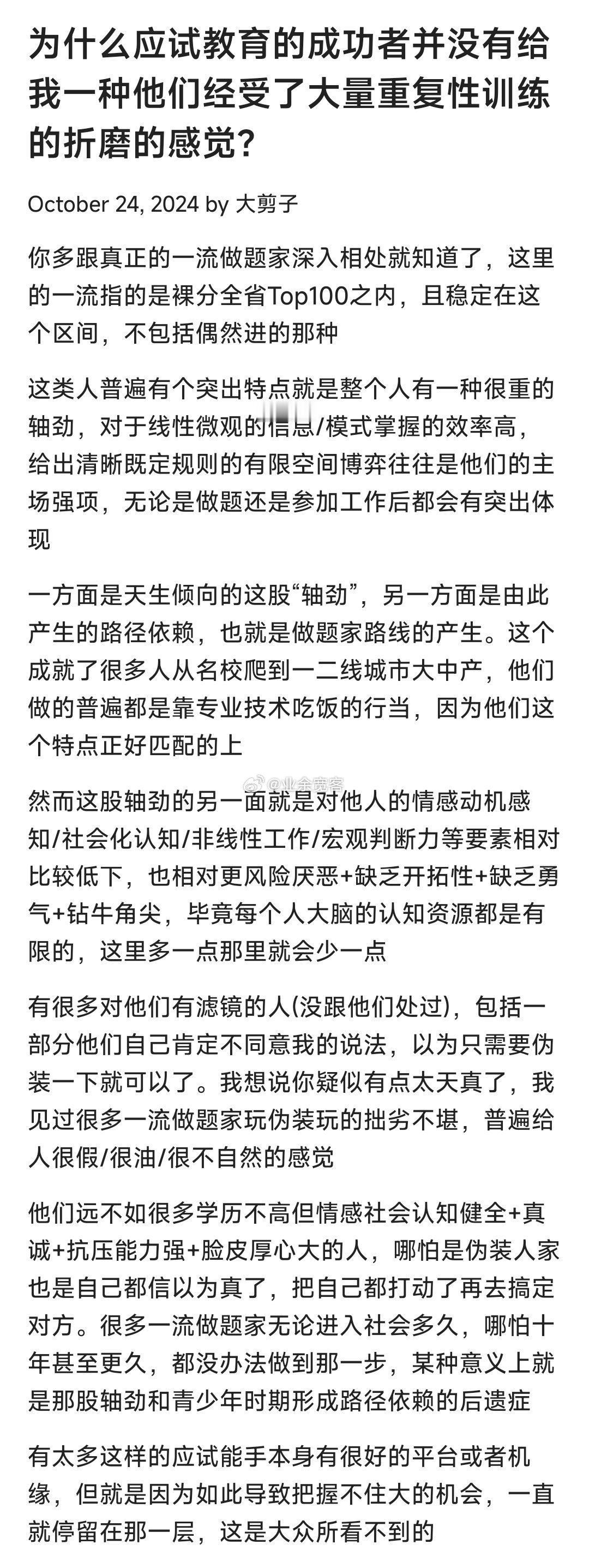 为什么应试教育的成功者并没有给我一种他们经受了大量重复性训练的折磨的感觉？ 