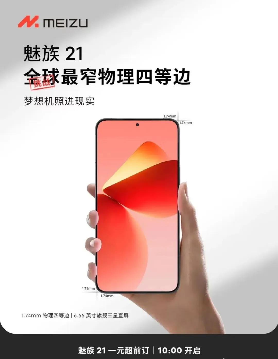 魅族21手机也要发布了
今年11月份旗舰机手机太多了
前有小米14手机，iqoo